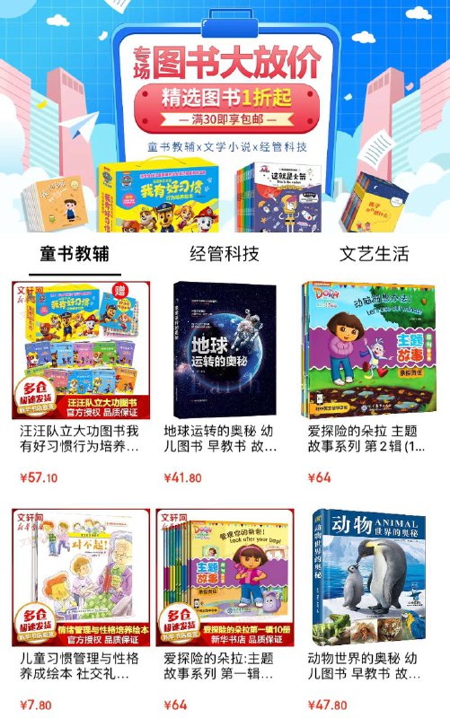 京东 文轩网旗舰店 专场图书精选图书1折起，满30元包邮