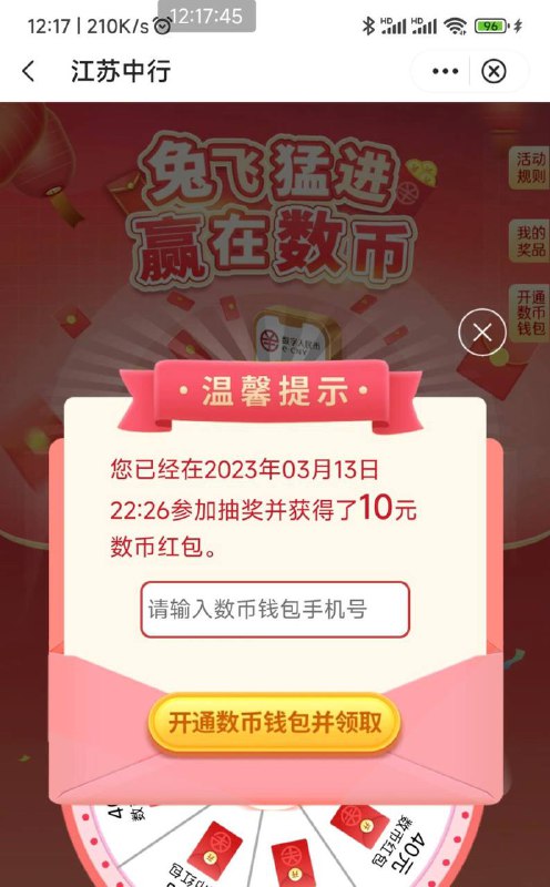 江苏中行10-50数币红包江苏中行→生活→城之窗→滚动条→兔飞猛进