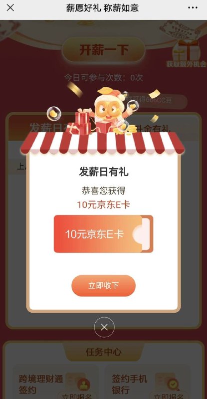京东10元E卡别忘记领建行代发薪资客户，全民造福季代发专区领取