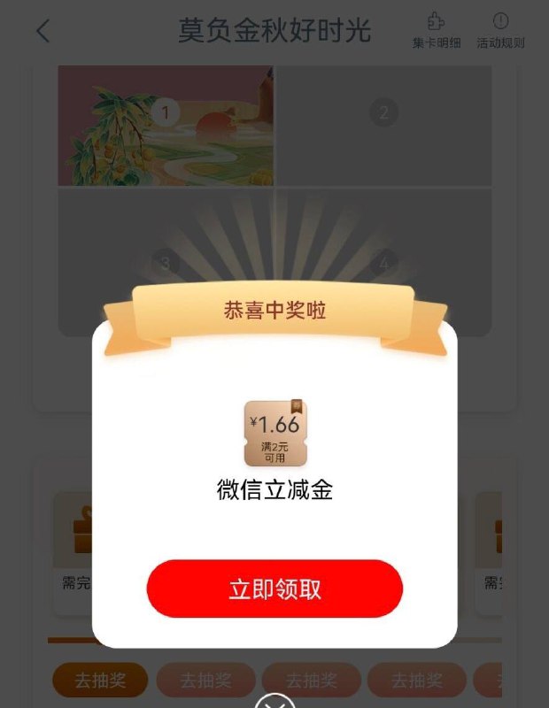 工行app任务中心 享活动 白露