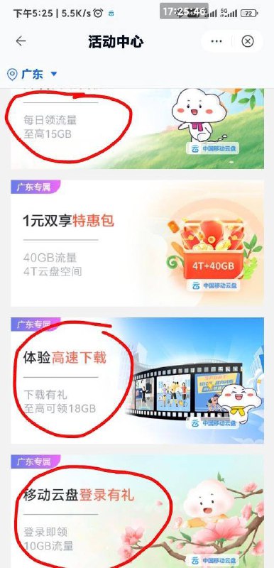 广东移动每个月领43Gb全国通用流量都是7天有效期，需要时再分开来领取
