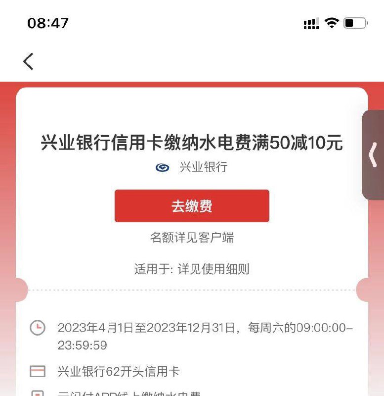 山东兴业信用卡卡生活缴费50-10【云闪付】 兴业银行信用卡缴纳水电费满50减10元