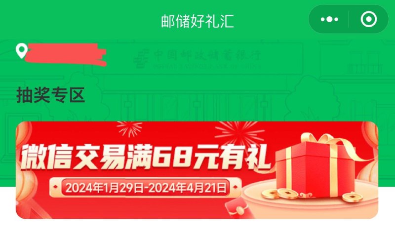 邮储银行有消费达标的 微信如图搜试试抽奖，有机会中E卡