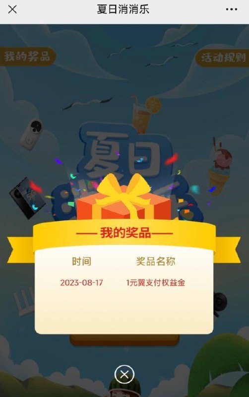 山东电信1元权益金