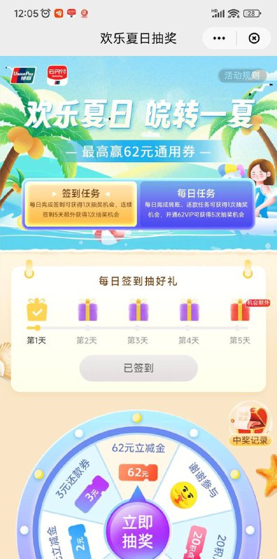 安徽云闪付抽奖 最高62立减金首页 惠生惠色 进去自动弹