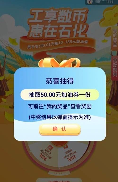 江苏工行数币中石化抽加油券
