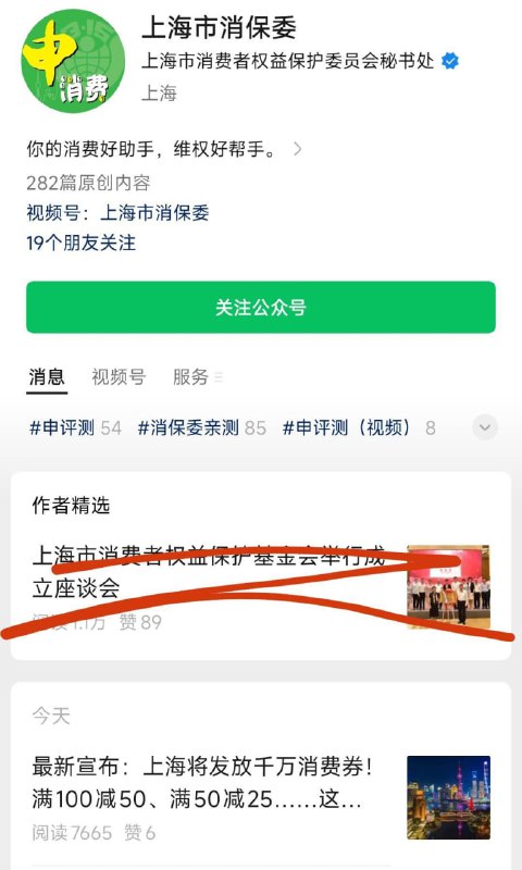 微信公众号：  上海市消保委上海地区 最新推文看看 发放消费券