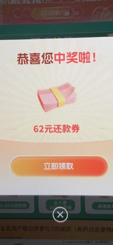 云闪付抽还款券