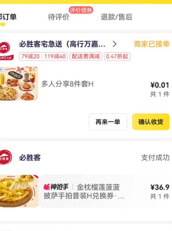 #自测 杭州上海成都地区--美团外卖-神枪手直播--36.9披萨券--去使用会变成200多的套餐