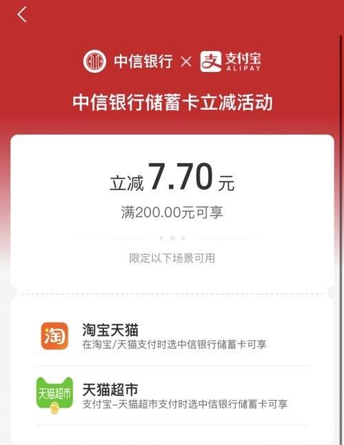 支付宝中信银行借记卡200-7.7