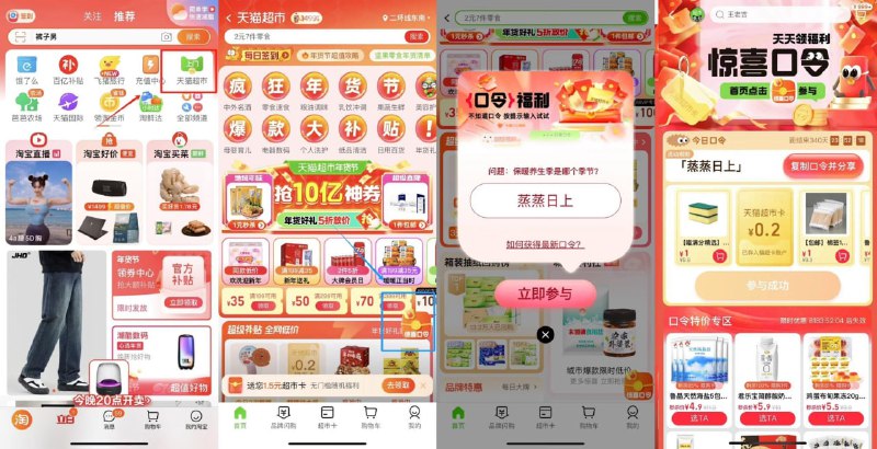 猫超-右下角-惊喜口令搜： 蒸蒸日上概率领猫超卡以及实物奖励，如1亓海绵/1元棉签包邮