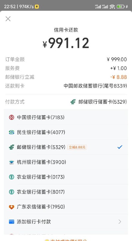 支付宝还款邮储1000-8广东，其他地区自测