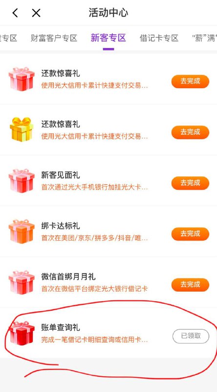 光大最高88毛路径:我的 权益服务 新客专区 账单查询礼储蓄卡信用卡均可 保底1.8