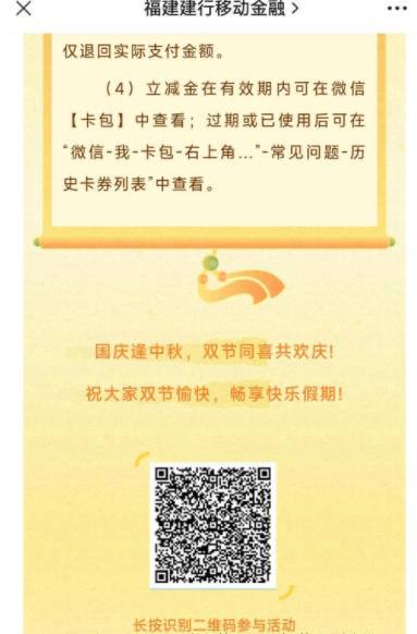 福建建行微信立减金