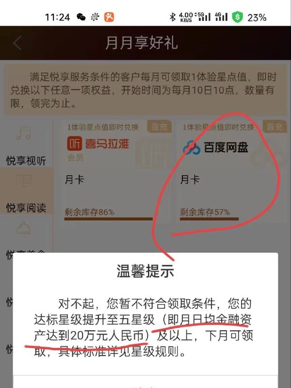 工商银行app，5星级用户