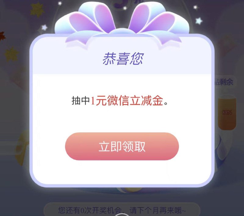 建行APP搜 建融家园-得立减金