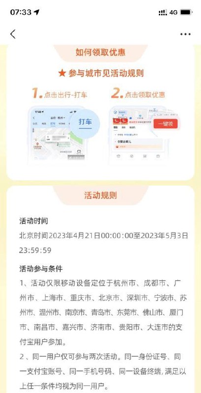 支付宝领10元打车券，限地区首页-出行-地图下方活动横幅