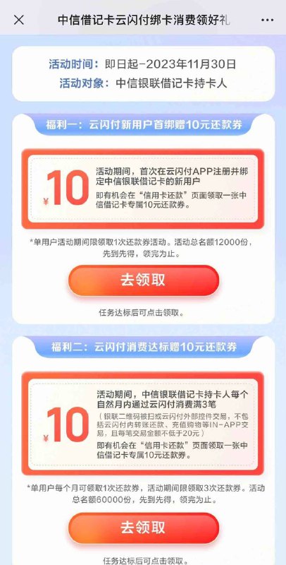 云闪付中信10元还款券微信信用卡还款跳转云闪付支付可快速完成，3次20元以上 