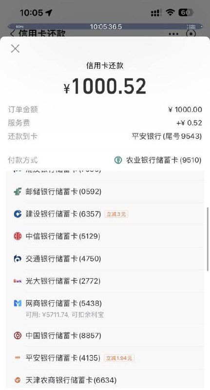 支付宝建行还款1000-3