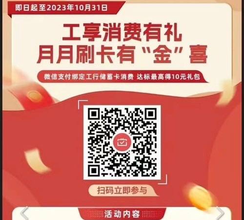 工行借记卡月月刷 限威海