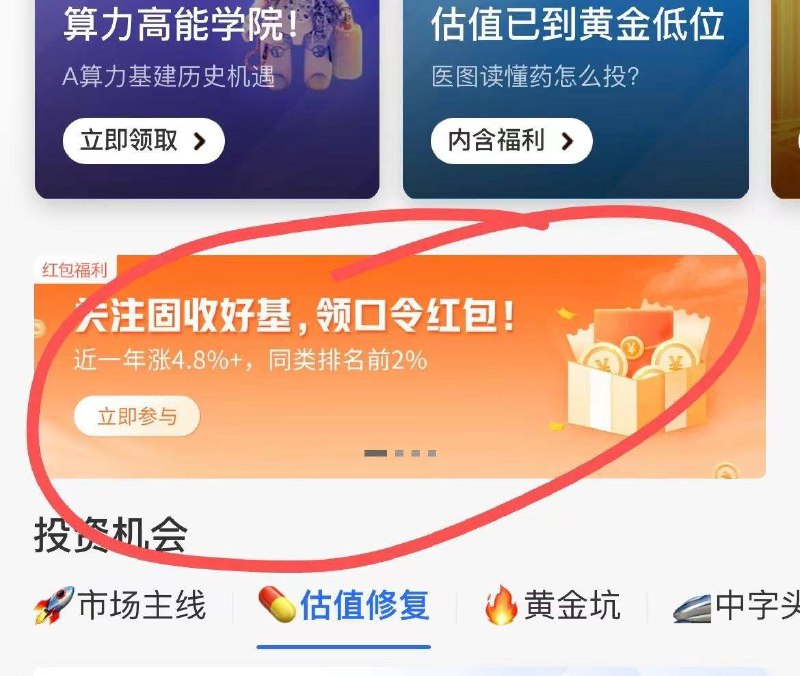 支付宝0.18消费红包可以还卡横幅口令：稳稳添富