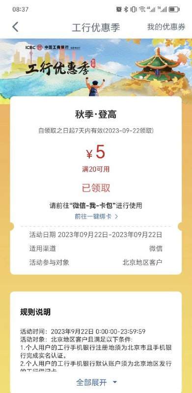 北京工行5元毛登录工行app自动弹，不弹的搜工行消费季，领20-5
