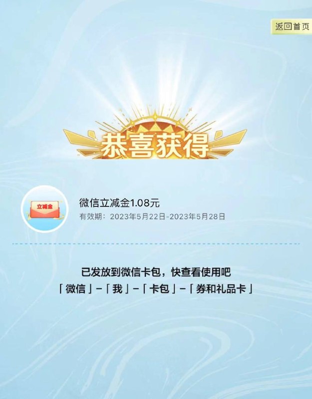 工行微信立减金1.08