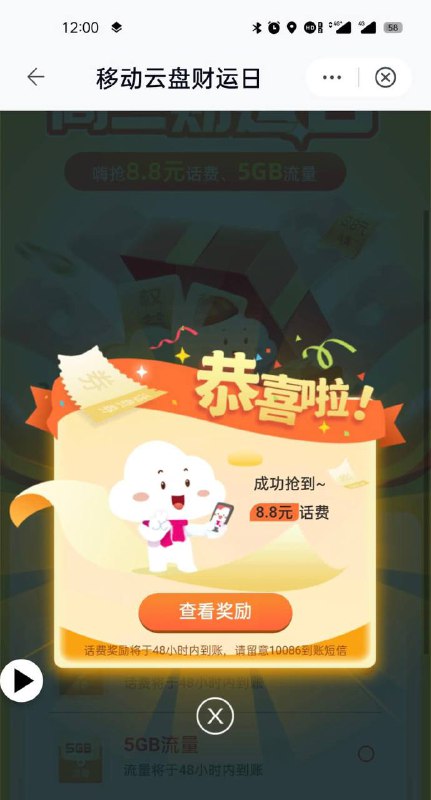 021移动8.8话费财运日速度移动云盘，横幅，周三财运日