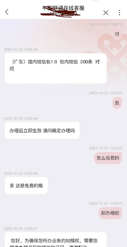 广东联通大王卡办理短信包，需要可以让客服办理人工客服：办理广东国内短信包1.0，免费的，一个月200条短信，限制联通腾讯大王卡套餐