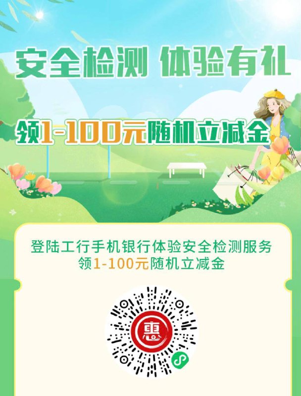 河南工行最低还款领50-20立减金工银e生活小程序滚屏，合适的去