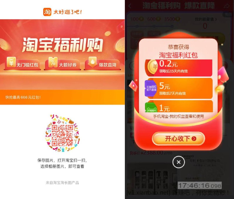 1元猫超卡+0.2红包淘宝扫码然后有个红包弹出来，点一下打开就有了