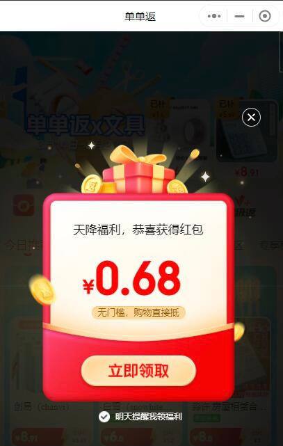京东0.68红包京东微信小程序 下面单单返 自动弹不弹的移除小程序重新进入试试