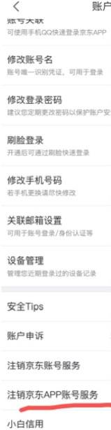 京东金融10.37自测京东保姆级详细教程，首先打开京东app注意不是京东金融，然后我的，账户与安全，往下拉，此时只需要点第二个app注销，别点第一个，注销后原号码重新注册，点击我的点钱包自动跳出支付0.01领10.37权益，直接绑卡支付就行了，10.37自动到账你的支付卡里