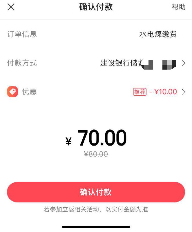 翼支付话费或交费立减，建行信用卡或借记卡80-10,每月一次
