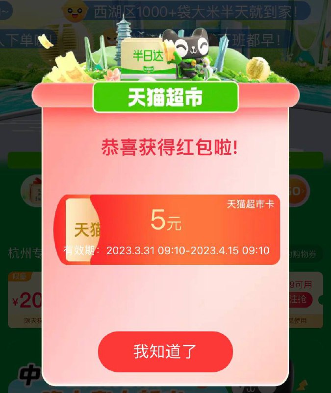 5元猫超卡天猫超市首页右上角，地址改杭州，点中间横幅，红包雨有5元