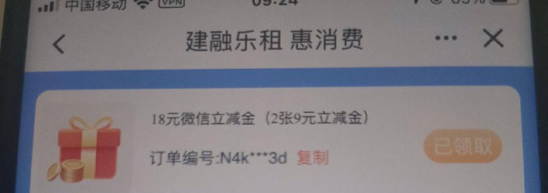 建行18立减金建行搜建融家园抽奖