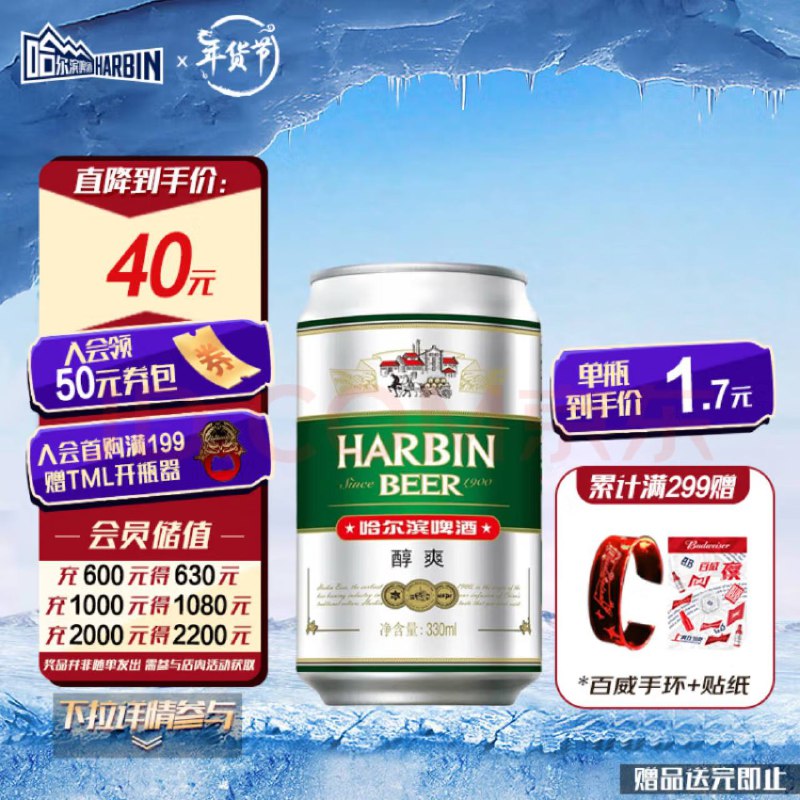 【23.33京东自营】哈尔滨牌 小麦啤酒 330mL*24  🍅先领券：