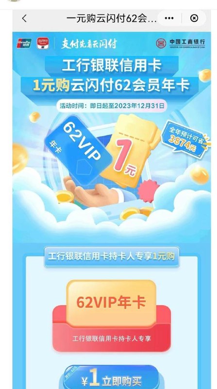江西工行信用卡，云闪付app, 首页下拉 有个本地专区 点更多-再点江西热门即可，1元开年卡