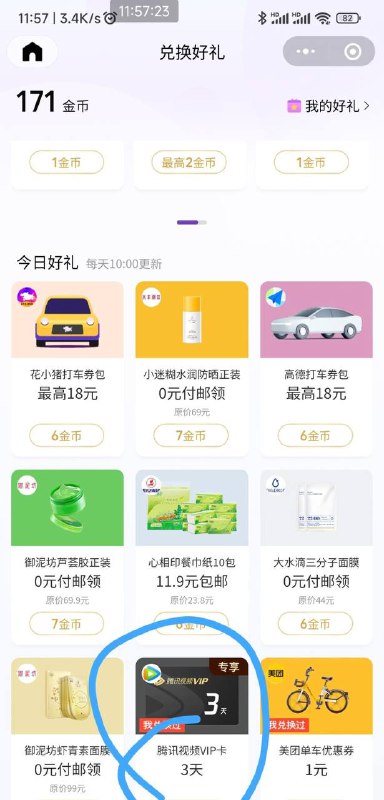 微信支付有优惠小程序，35金币换3天腾讯视频VIP