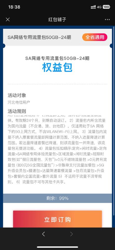 河北电信50GSA流量 