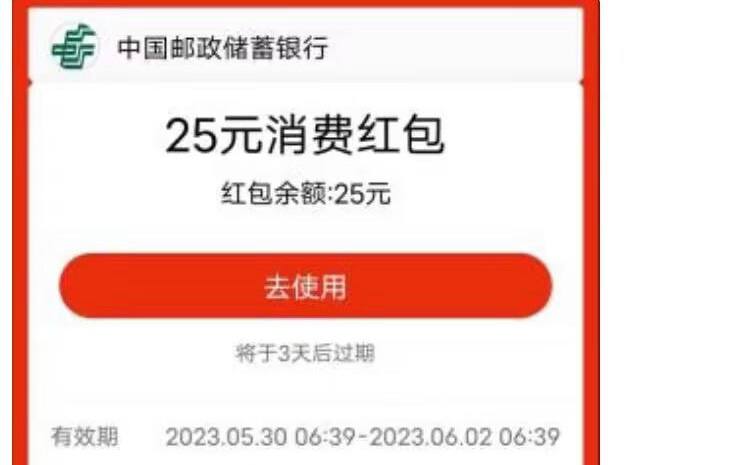 支付宝搜银行卡优惠，领5邮储.再刷3笔50大概率得25