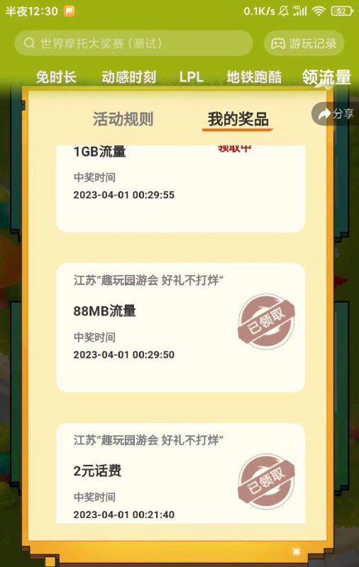 江苏移动2元话费活动续期了还有1G流量咪咕快游app 首页 右划领流量昨天挂机过的可以直接领2话费