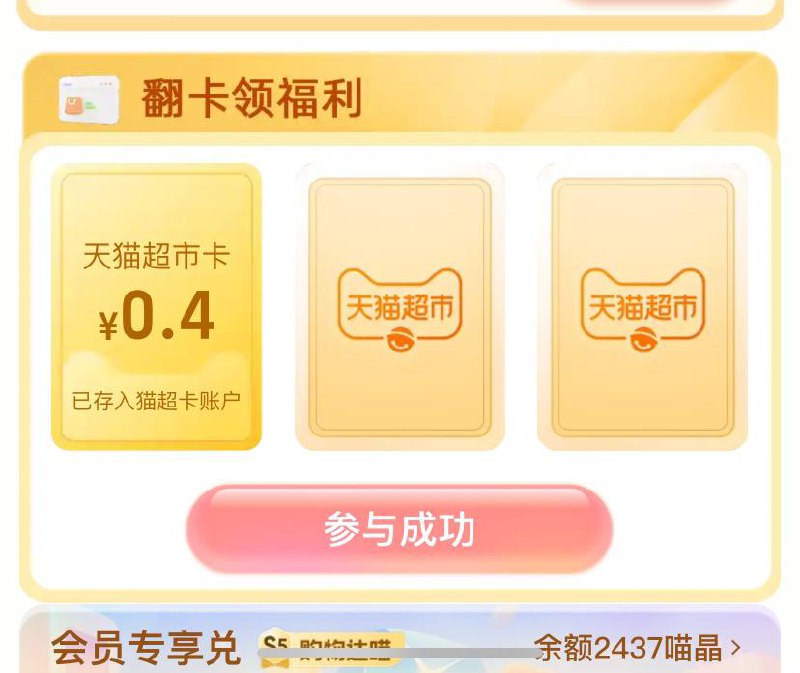天猫超市-惊喜口令： 中秋节 专享福利