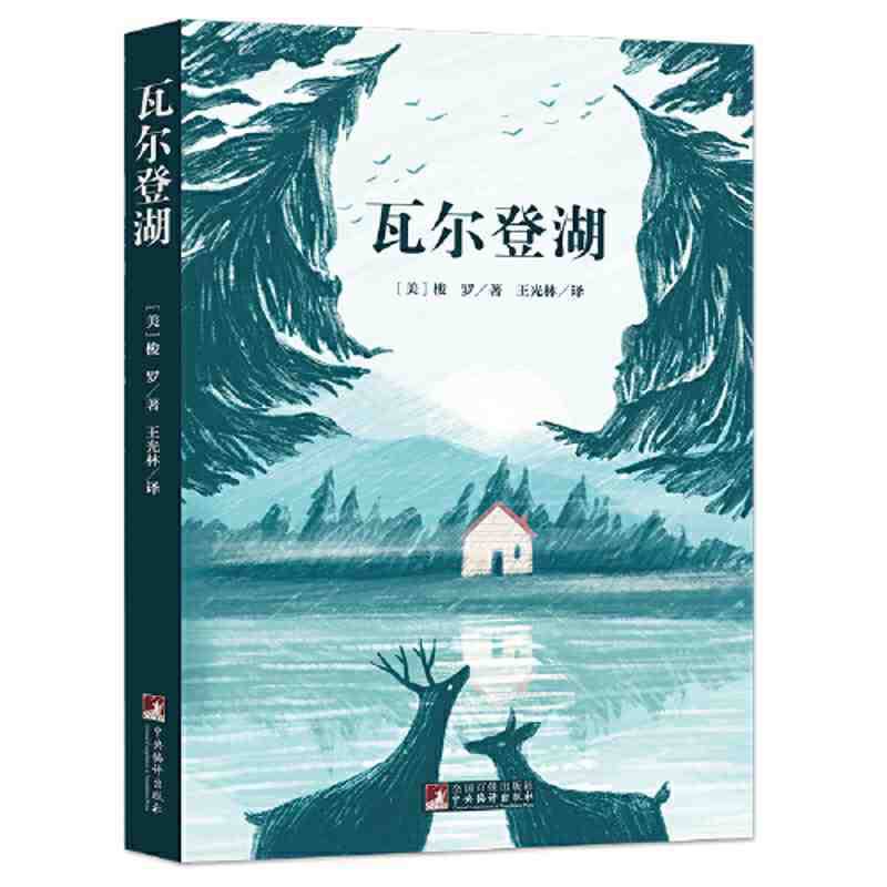 瓦尔登湖0.94元拼多多百亿补贴活动售价5.94元，页面领取5元无门槛关注券，到手价0.94元包邮