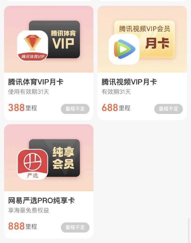 高德-打车-右上角我的-里程下拉688里程兑换腾讯视频月卡