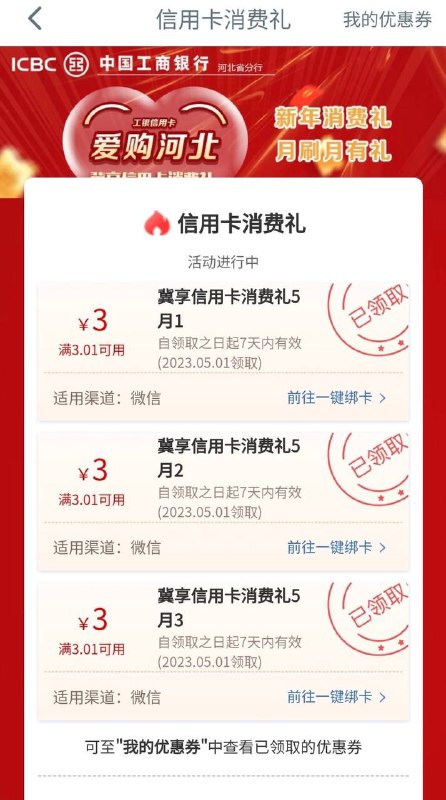 河北工行信用卡领9元微信立减金工行APP搜索“工行消费季”