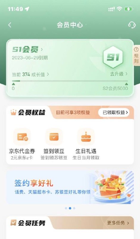 2元e卡江苏银行app-我的-会员中心