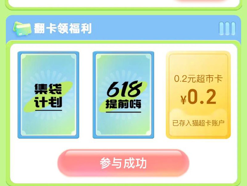 天猫超市搜索 大水，618小绿袋