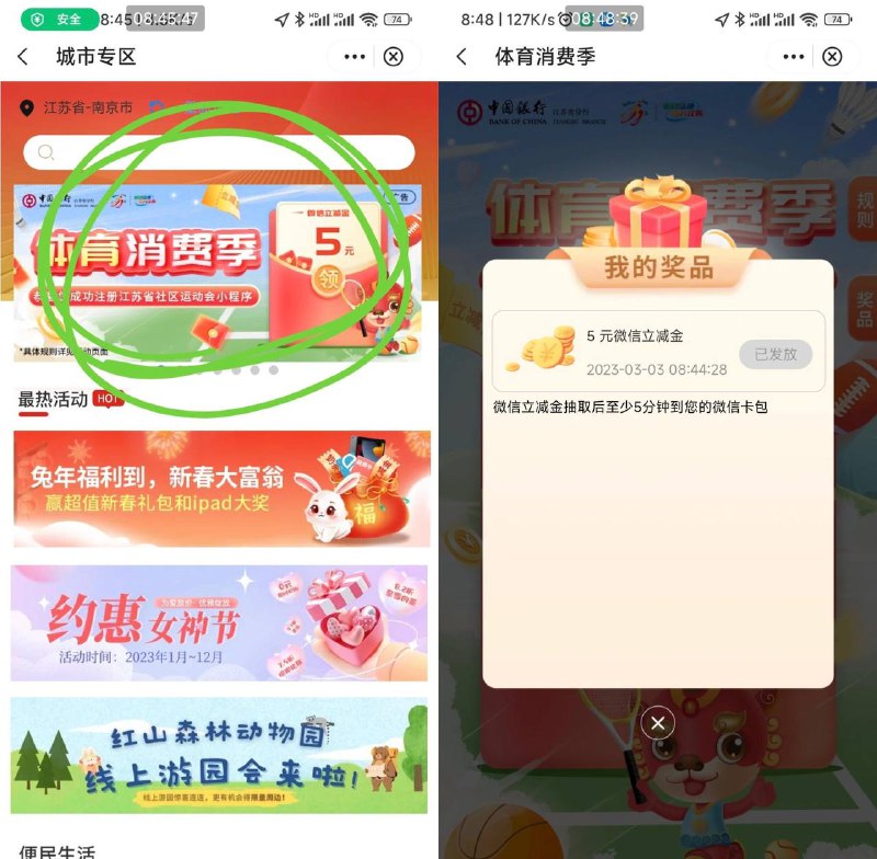 中行app，生活