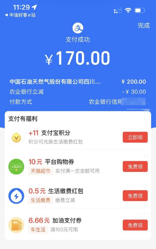中油，油卡归属地改成四川攀枝花，农行信用卡充值200减30